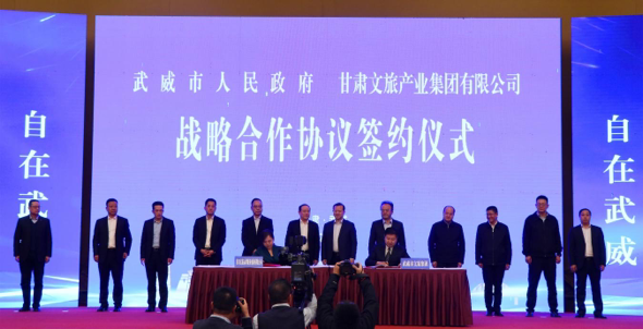 米兰(中国)_米兰平台集团与武威市人民政府举行战略合作协议签约仪式.png