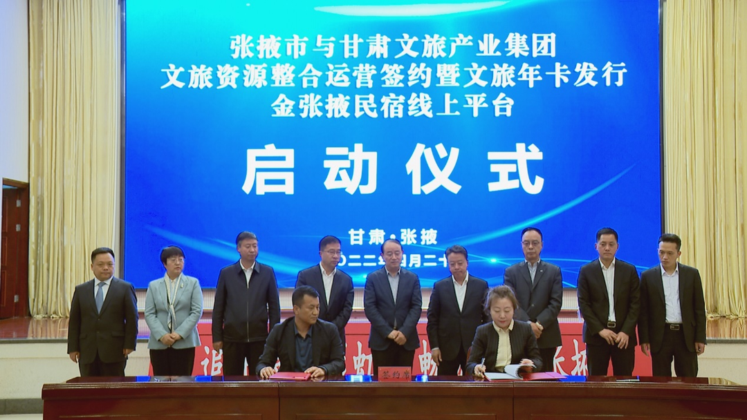 米兰(中国)_米兰平台集团与张掖市人民政府举行文旅资源整合运营签约暨文旅年卡发行金张掖民宿线上平台启动仪式.png