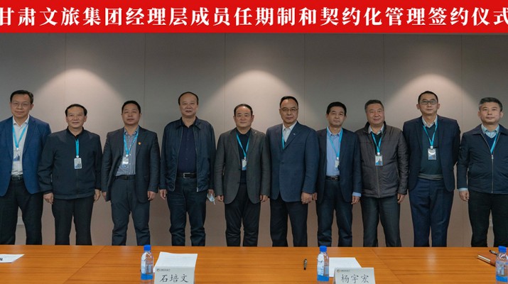 米兰(中国)_米兰平台集团举行经理层成员任期制和契约化管理签约仪式