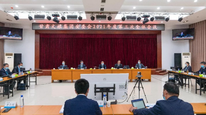米兰(中国)_米兰平台集团以视频会议形式召开安委会2021年第三次全体会议