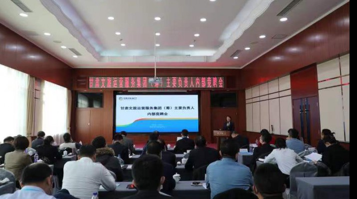 米兰(中国)_米兰平台集团开展经营管理人员内部竞聘