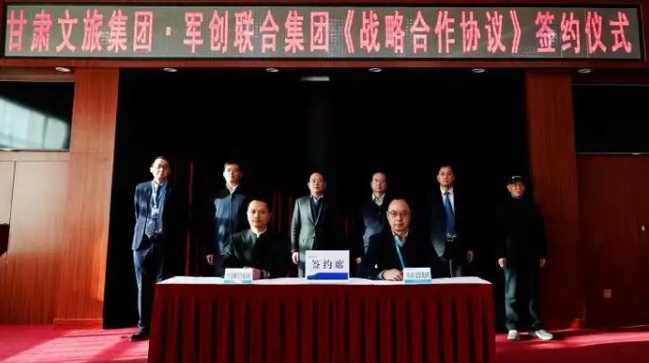 米兰(中国)_米兰平台集团与军创联合科技产业集团签订战略合作协议