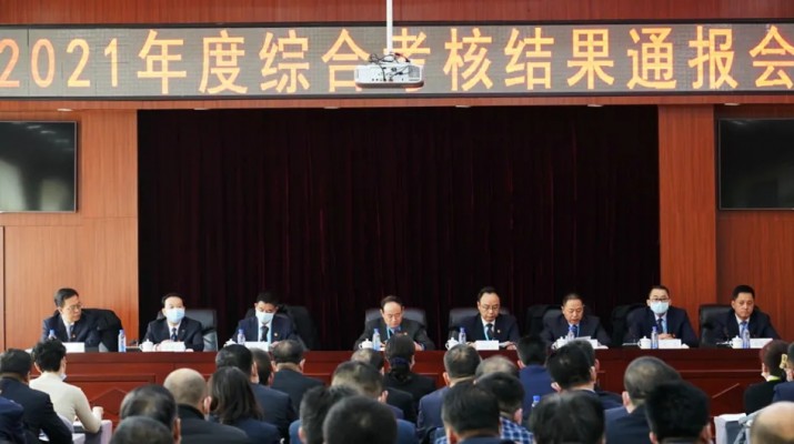 米兰(中国)_米兰平台集团召开2021年度综合考核结果通报会
