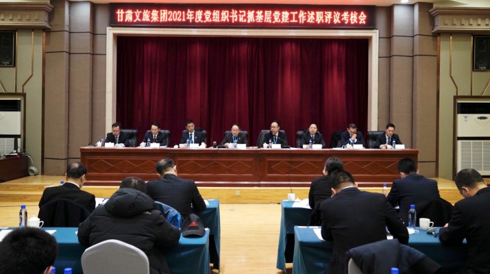米兰(中国)_米兰平台集团召开2021年度党组织书记抓基层党建工作述职评议考核会
