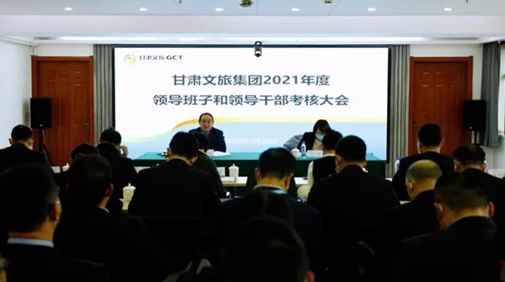 米兰(中国)_米兰平台集团召开2021年度领导班子和领导人员考核大会