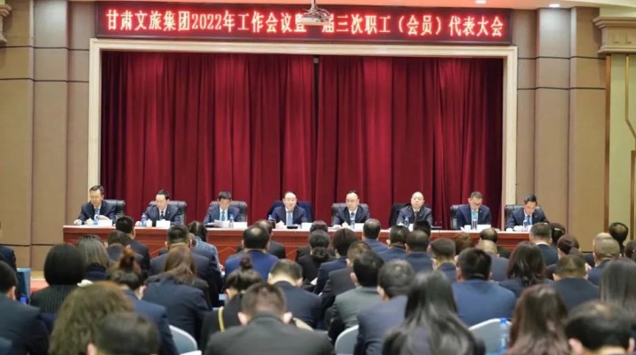米兰(中国)_米兰平台集团召开2022年工作会议暨一届三次职工（会员）代表大会
