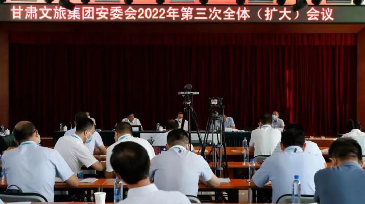 米兰(中国)_米兰平台集团召开安委会2022年第三次全体（扩大）会议