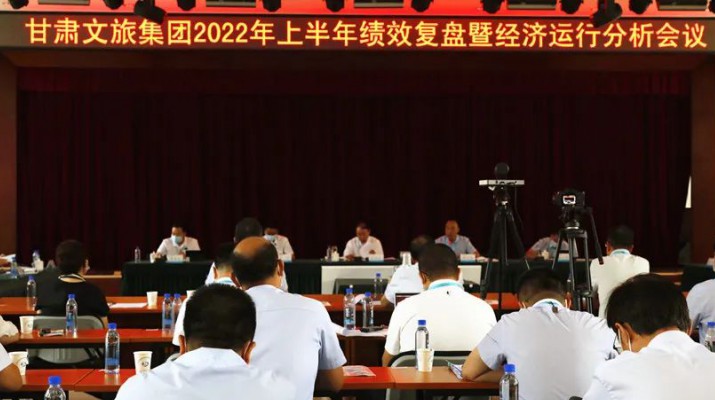 米兰(中国)_米兰平台集团召开上半年绩效复盘暨经济运行分析会