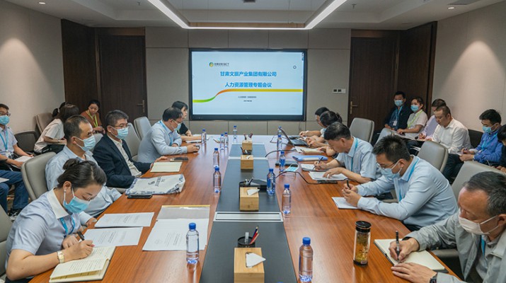 米兰(中国)_米兰平台集团召开人力资源管理专题会议